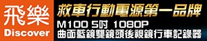 救車行動電源專家