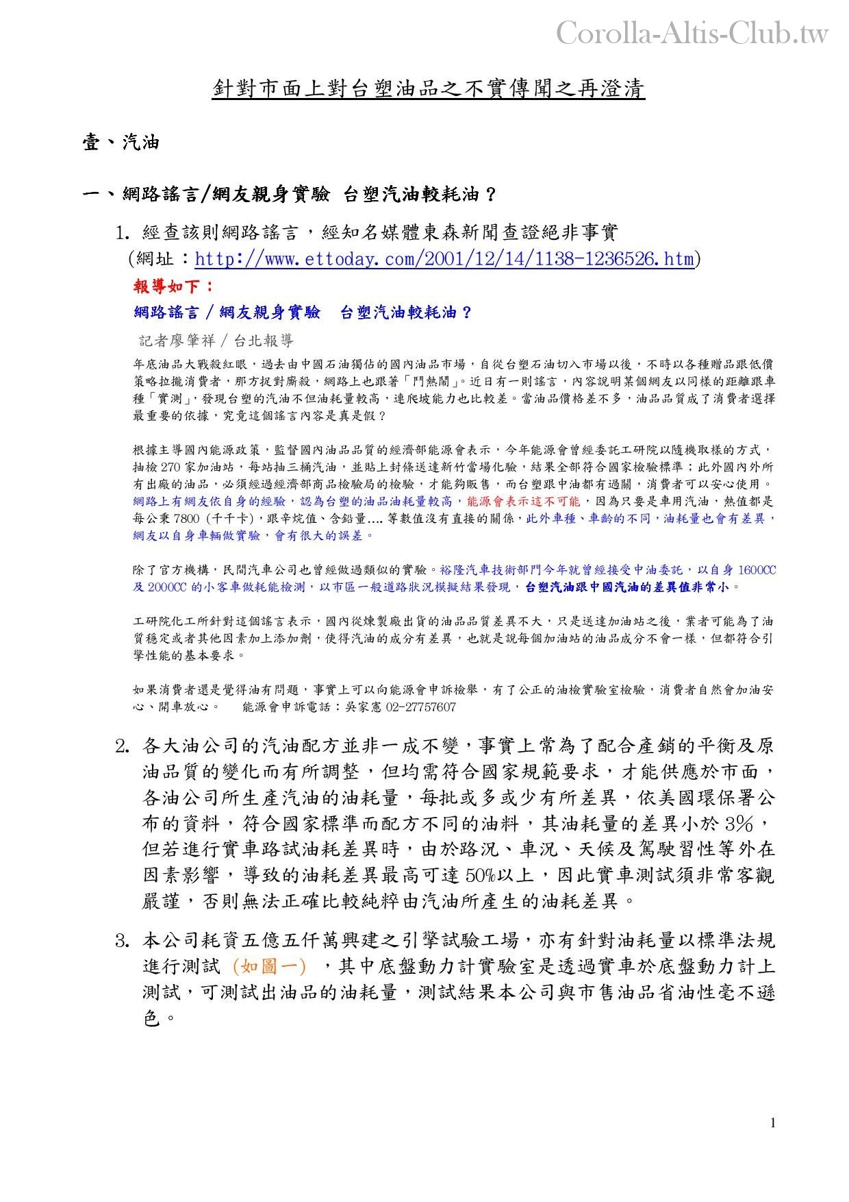 7_台塑油品不實傳聞再澄清-page-001.jpg