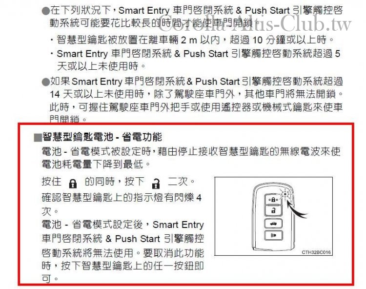 智慧型鑰匙電池- 省電功能-.JPG