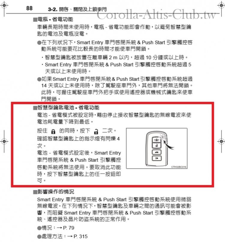 智慧型鑰匙電池- 省電功能 -.jpg