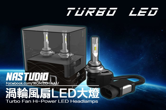 渦輪風扇H11 LED 4300K