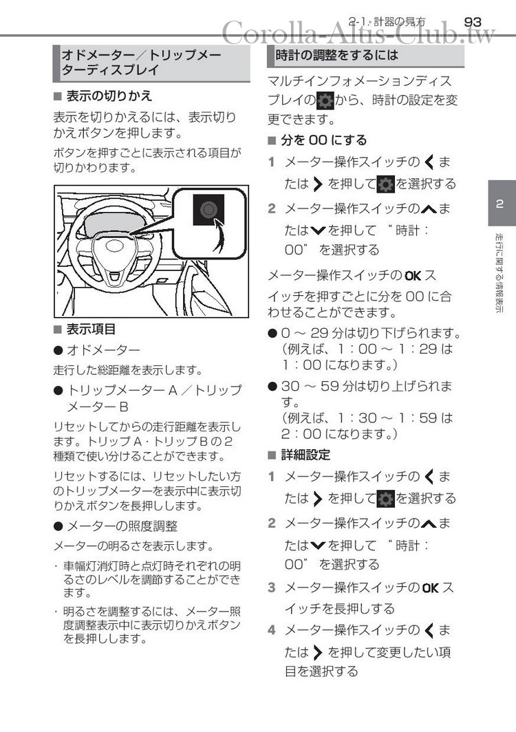 corollasport_hybrid_201806-page-095.jpg