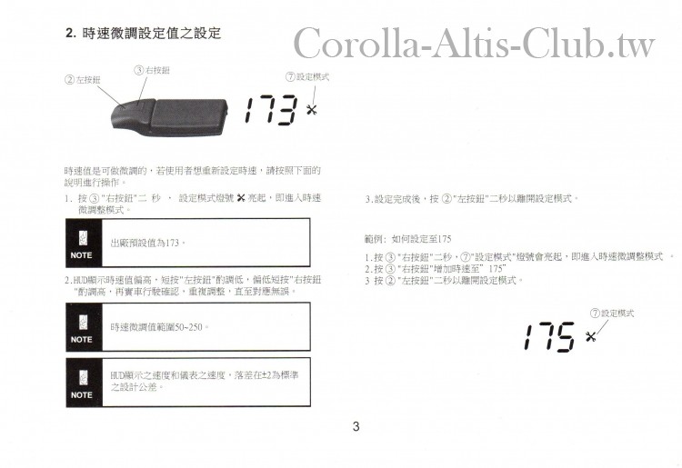 抬頭顯示器操作手冊004