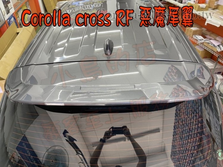 COROLLA CROSS 雲合灰 前下巴 側裙 後下巴 RF惡魔尾翼- 中尾翼---11.jpg